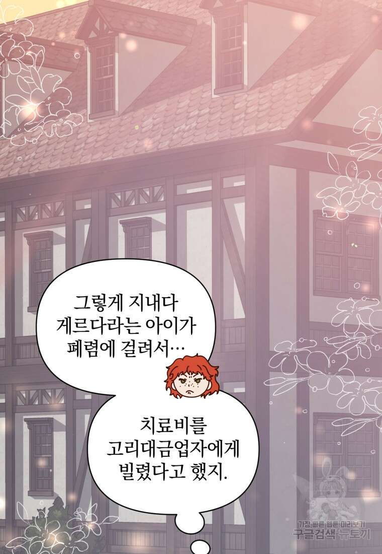 은행의 공녀님 9화 64