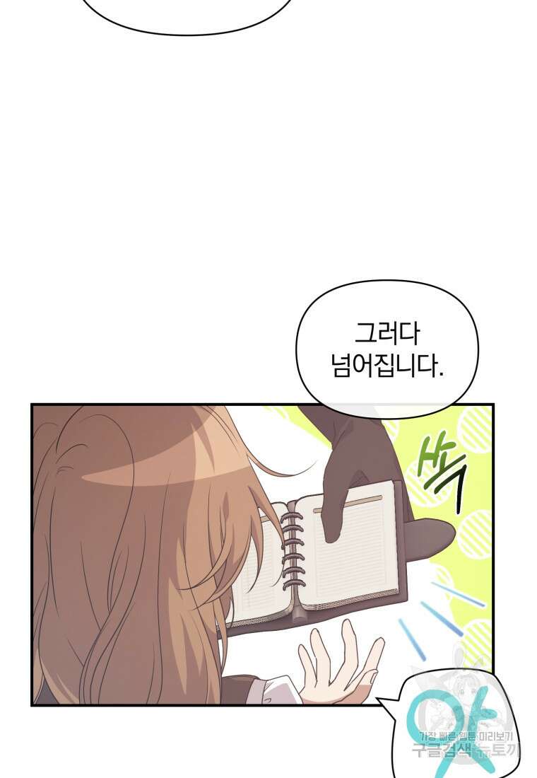 은행의 공녀님 9화 66