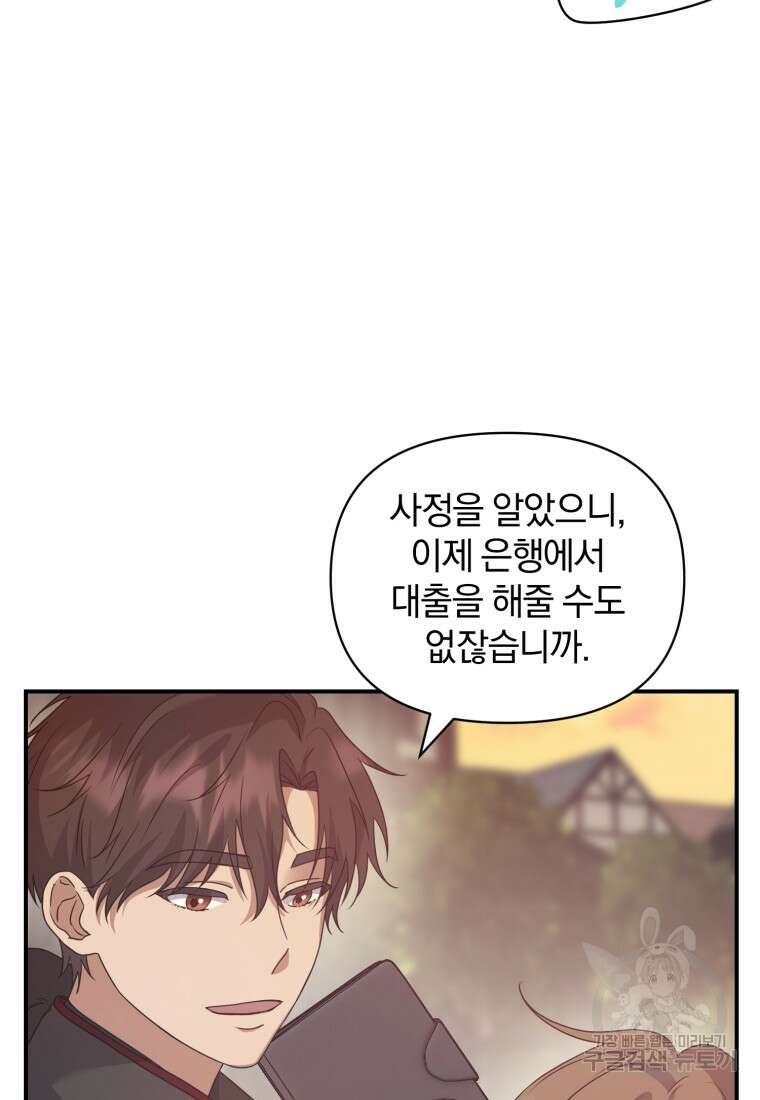 은행의 공녀님 9화 67