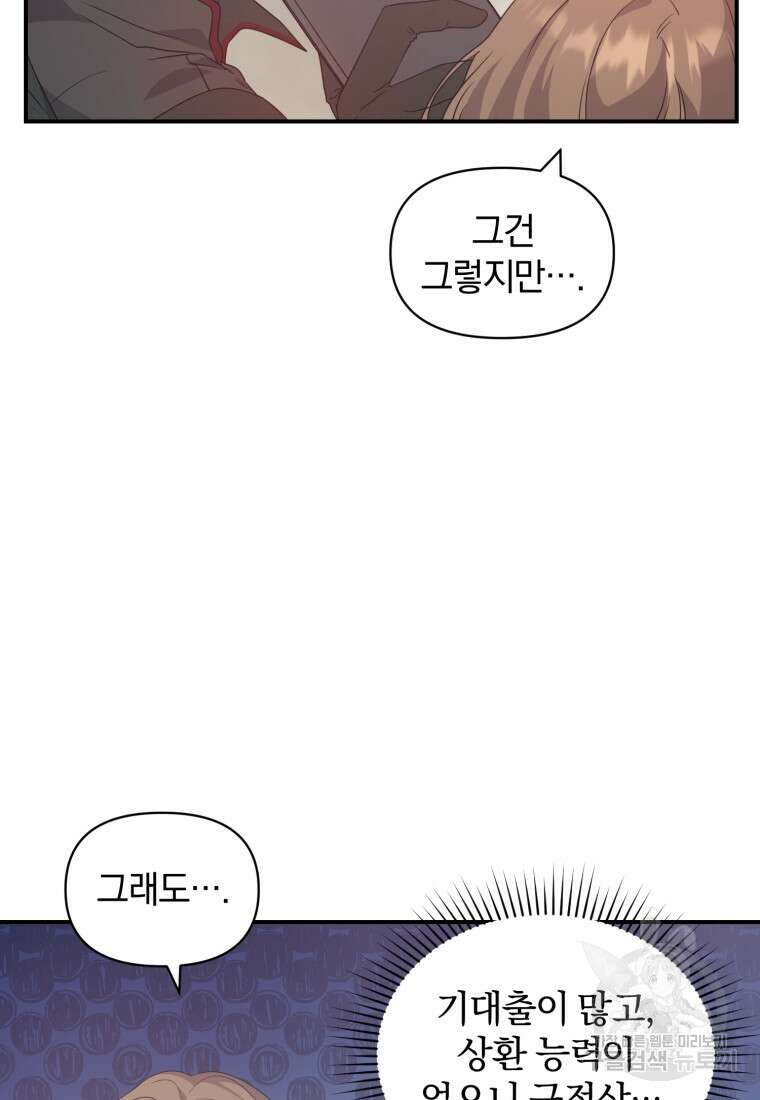 은행의 공녀님 9화 68