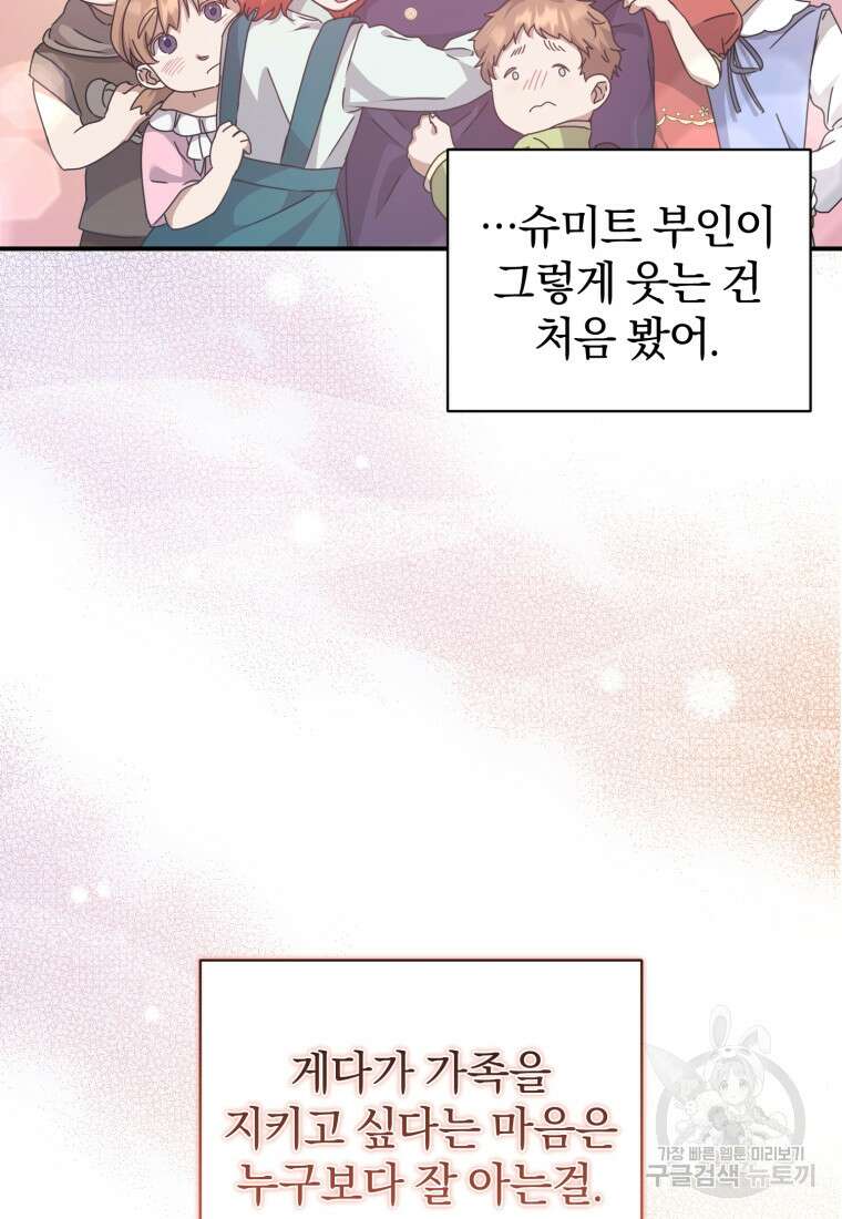 은행의 공녀님 9화 72
