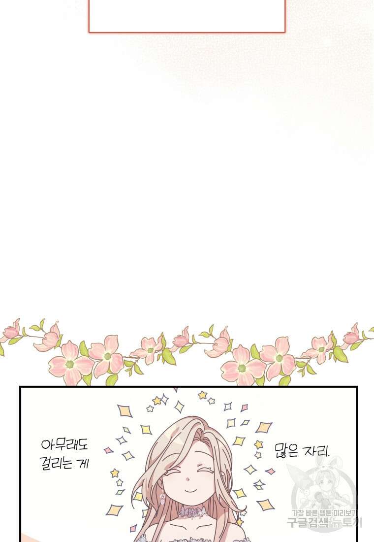은행의 공녀님 9화 73