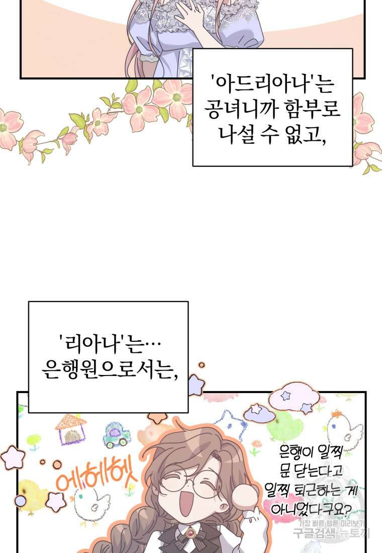 은행의 공녀님 9화 74