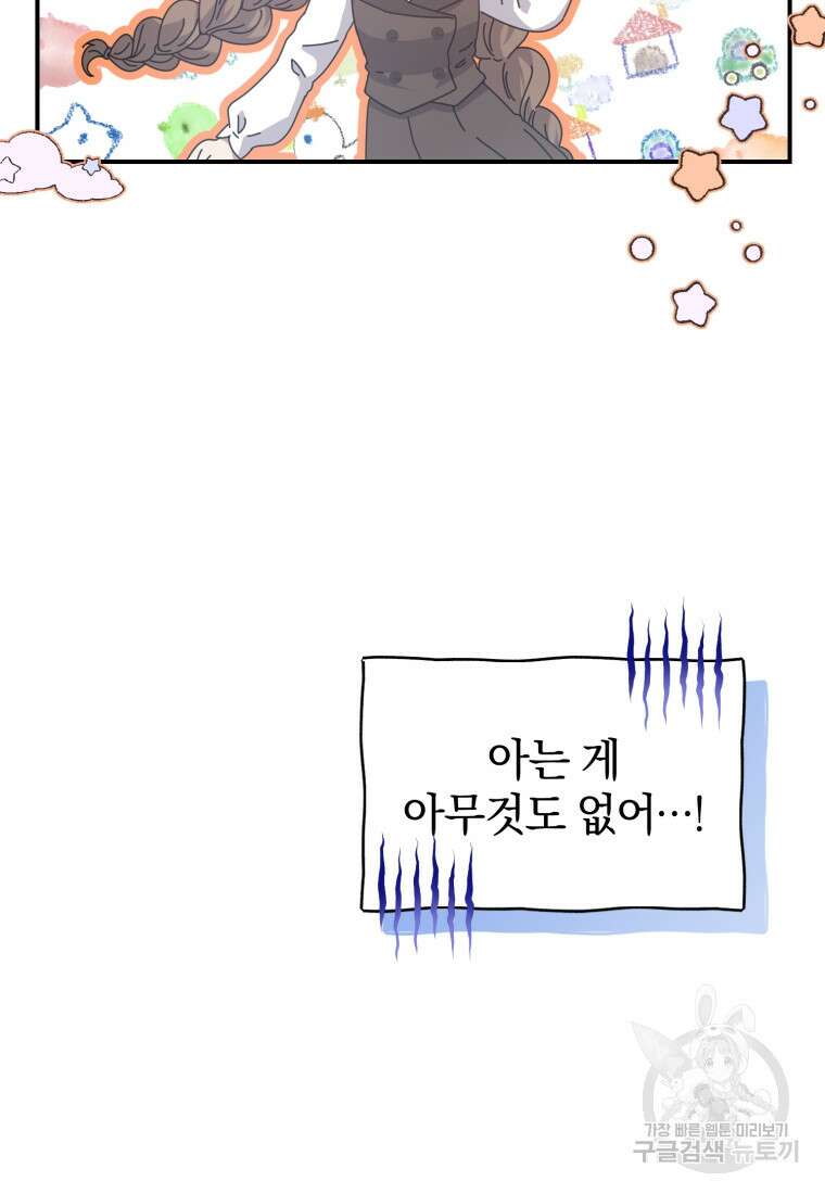 은행의 공녀님 9화 75