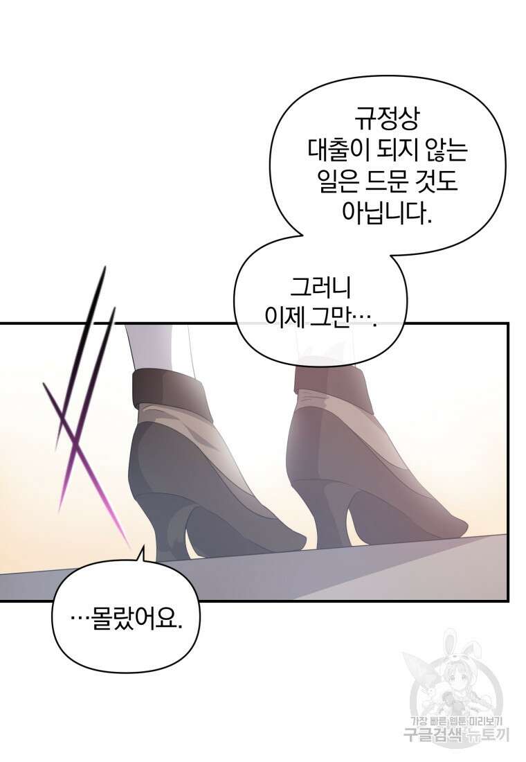 은행의 공녀님 9화 76