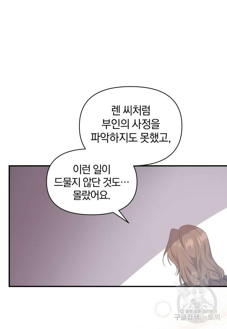 은행의 공녀님 9화 77
