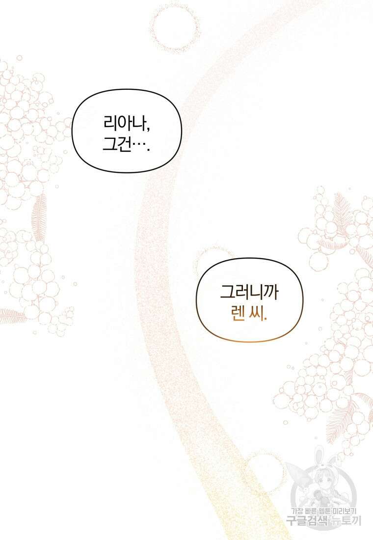 은행의 공녀님 9화 78