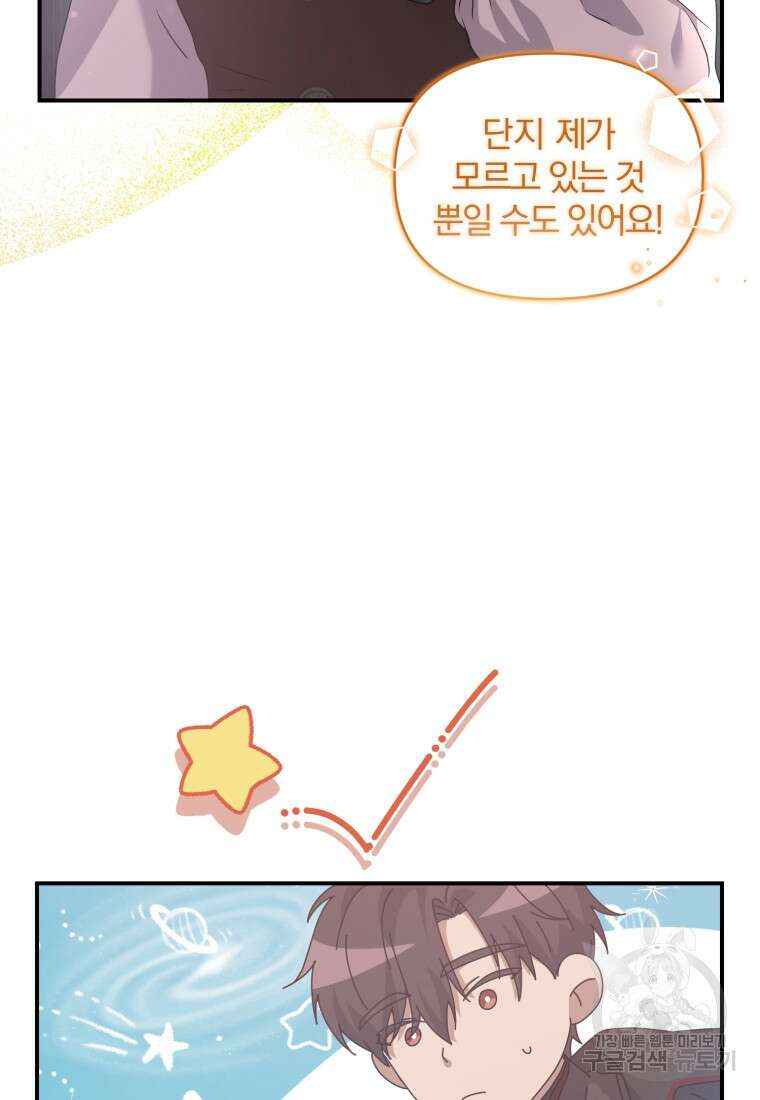 은행의 공녀님 9화 80