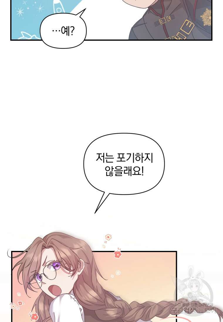 은행의 공녀님 9화 81