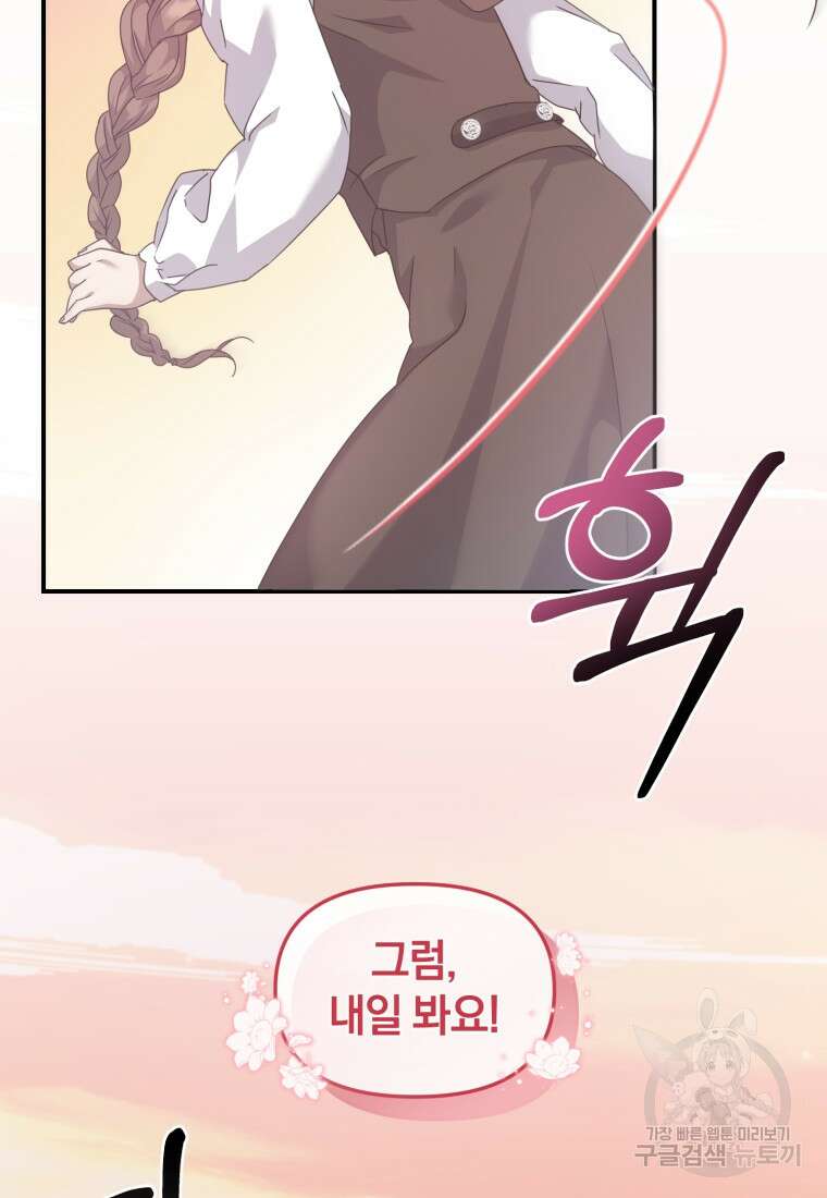 은행의 공녀님 9화 82