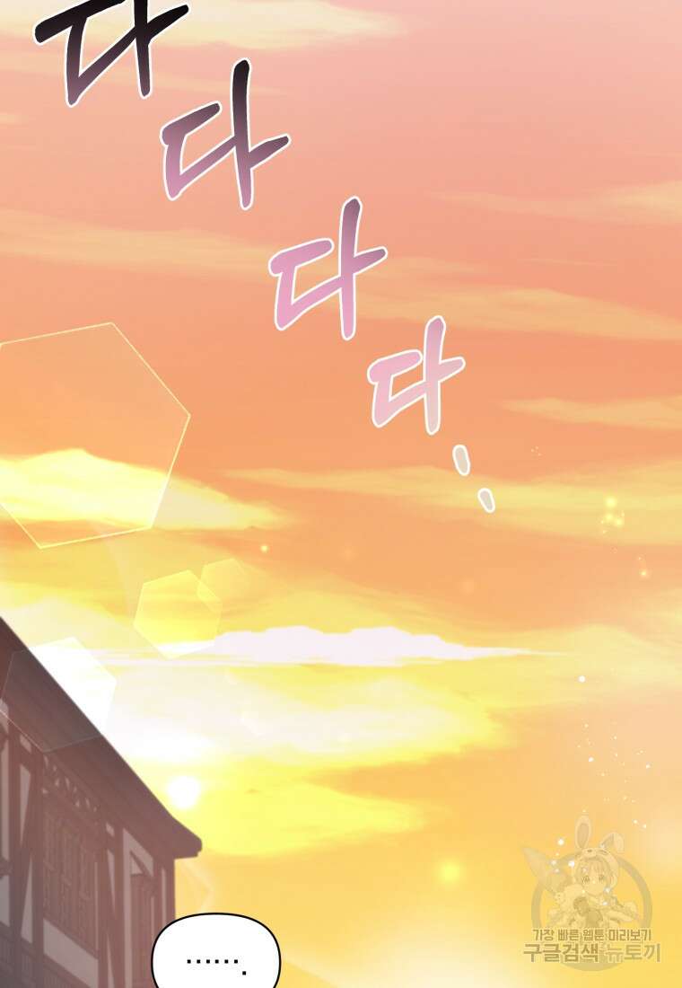 은행의 공녀님 9화 83
