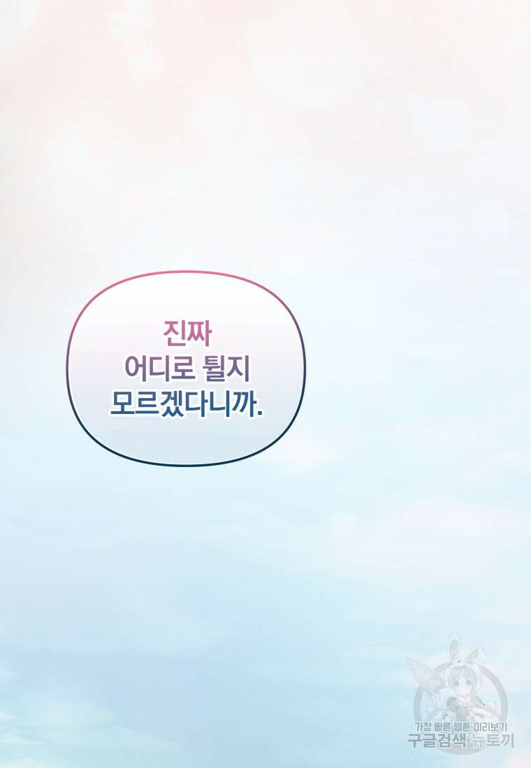 은행의 공녀님 9화 86