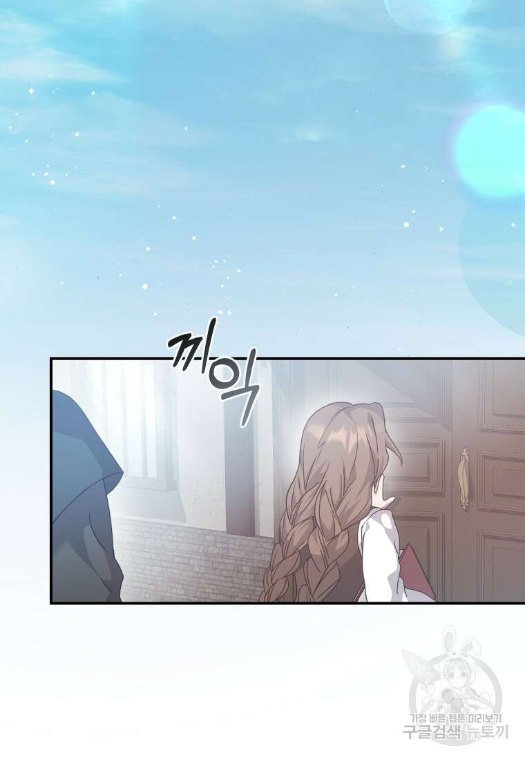 은행의 공녀님 9화 88