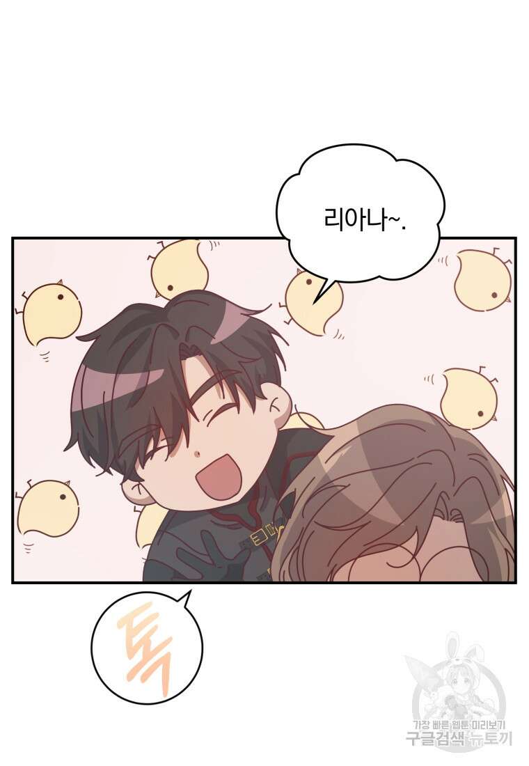은행의 공녀님 9화 89