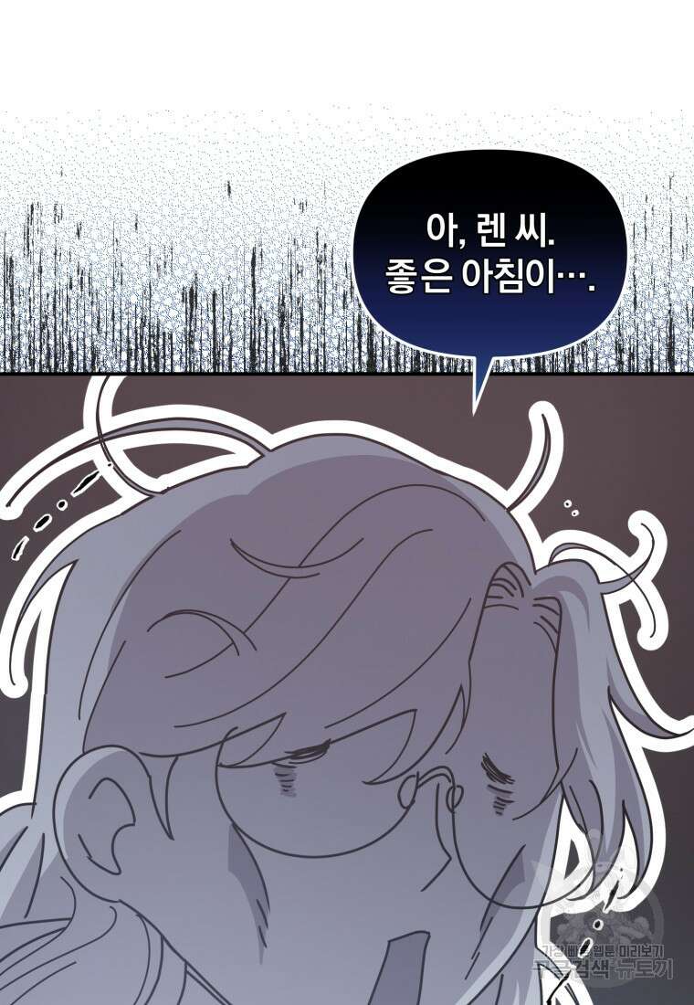 은행의 공녀님 9화 90