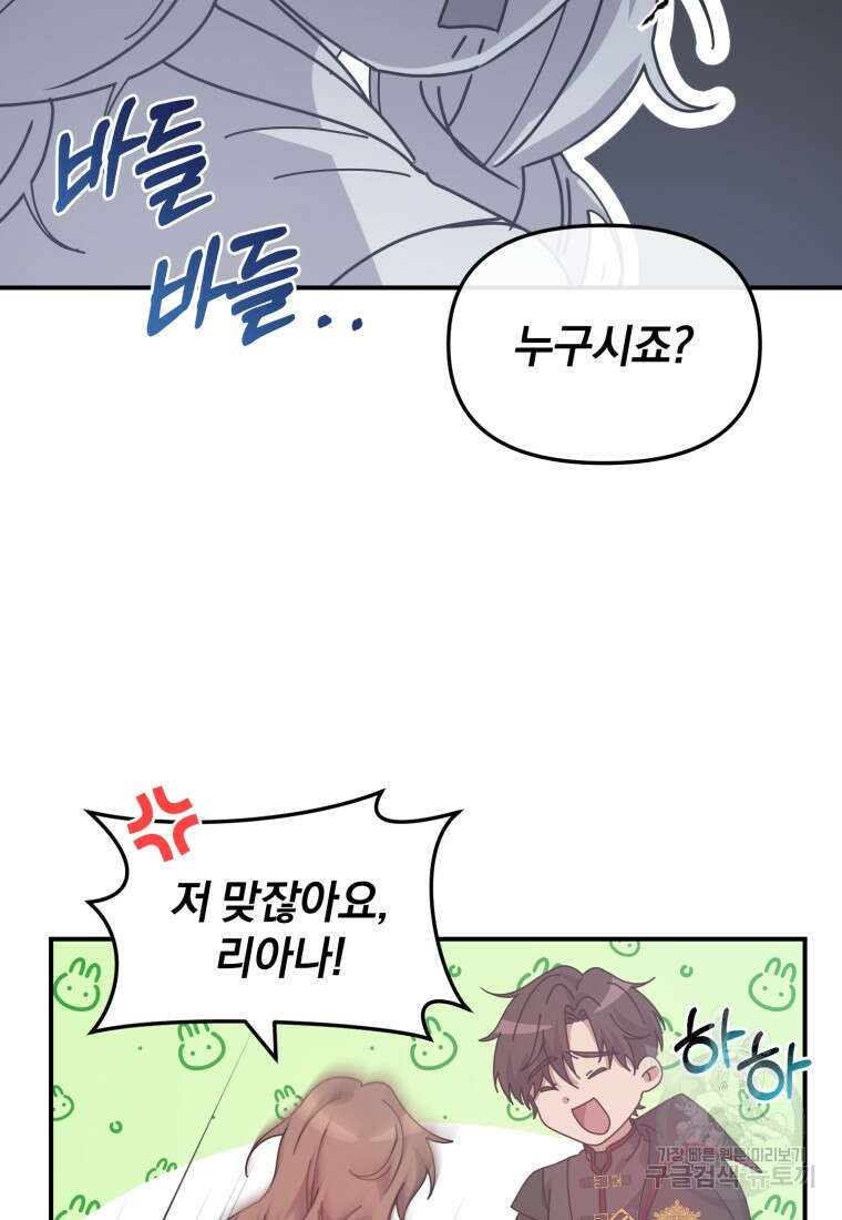 은행의 공녀님 9화 91