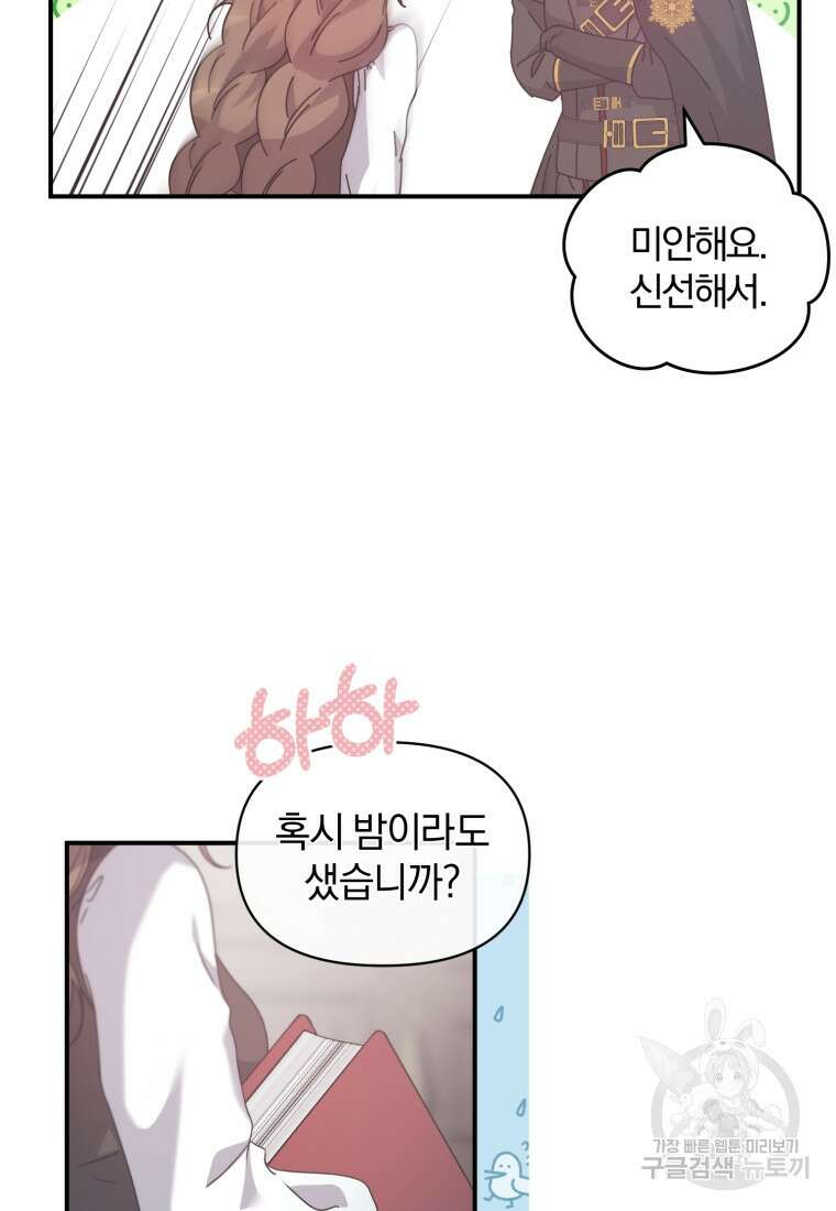 은행의 공녀님 9화 92