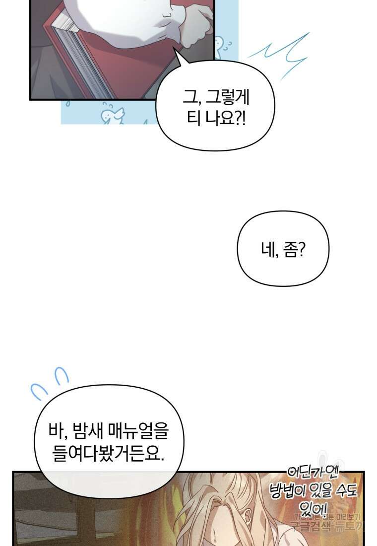 은행의 공녀님 9화 93