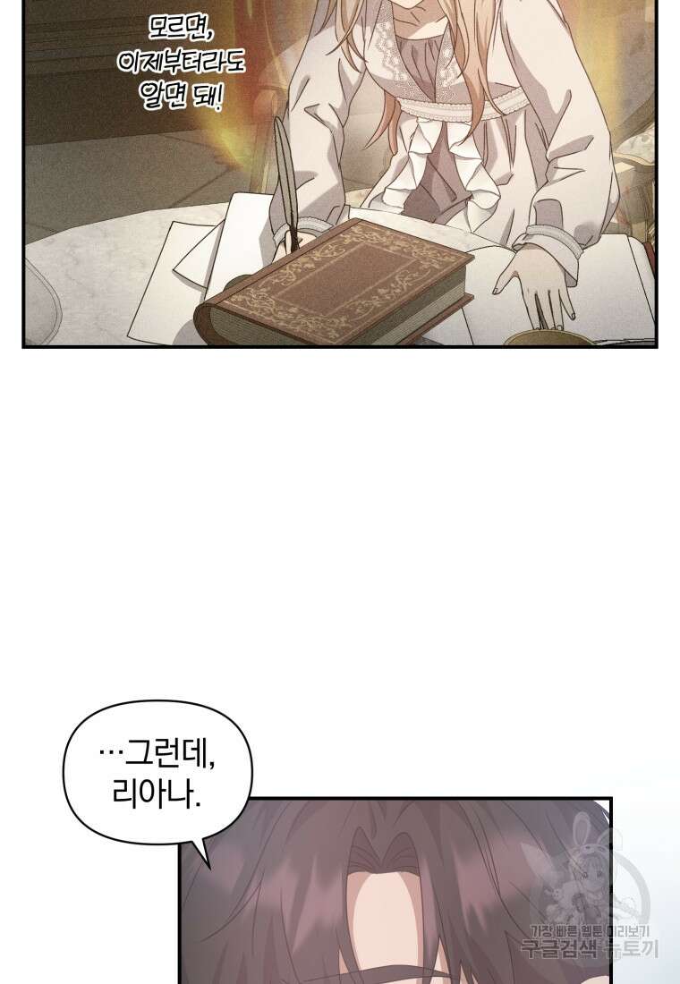 은행의 공녀님 9화 94