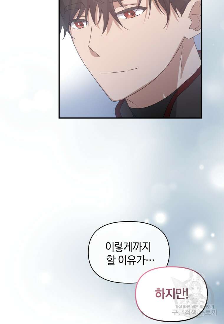 은행의 공녀님 9화 95