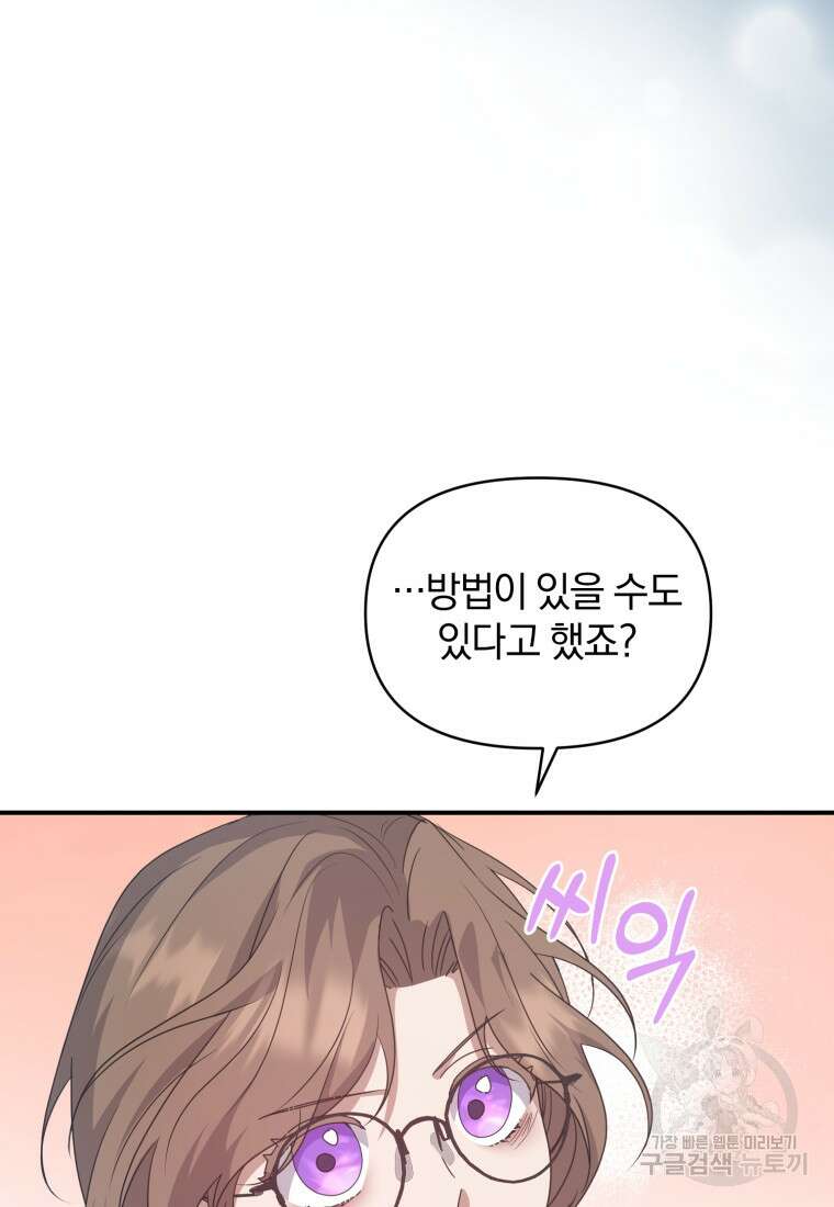 은행의 공녀님 9화 96