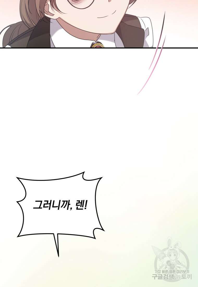 은행의 공녀님 9화 97