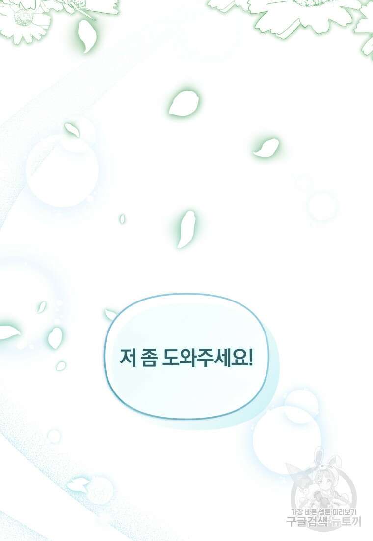 은행의 공녀님 9화 99