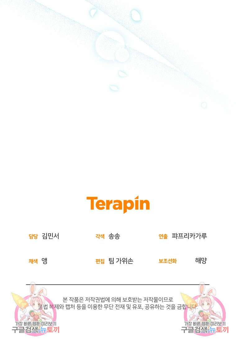 은행의 공녀님 9화 100