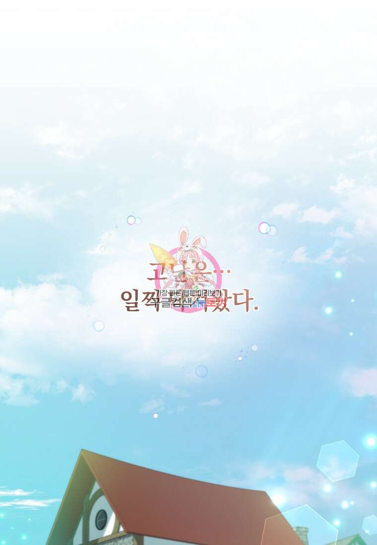 은행의 공녀님 13화 1