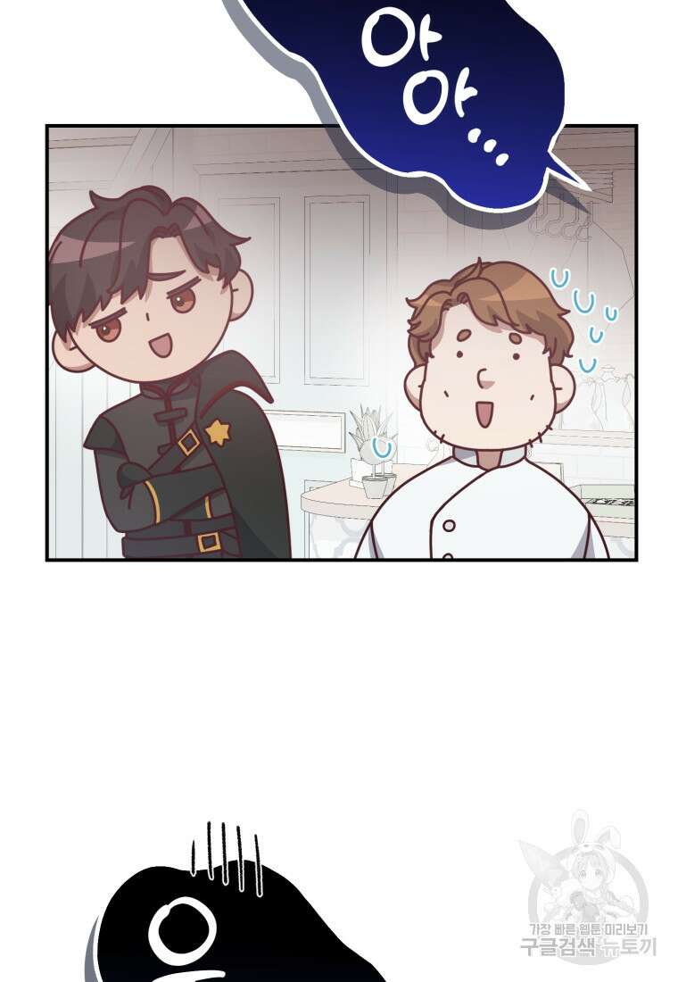 은행의 공녀님 13화 3