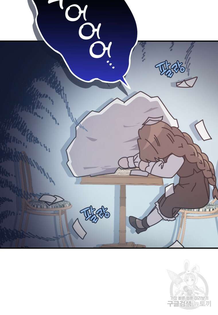 은행의 공녀님 13화 4