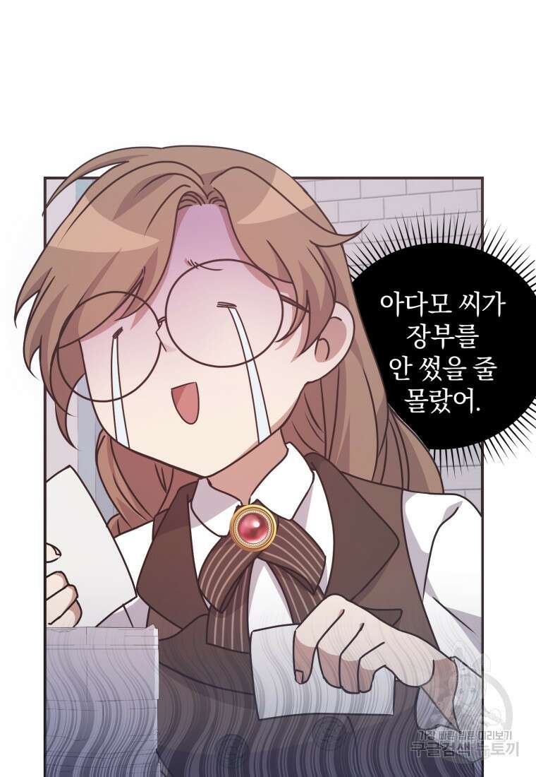 은행의 공녀님 13화 5