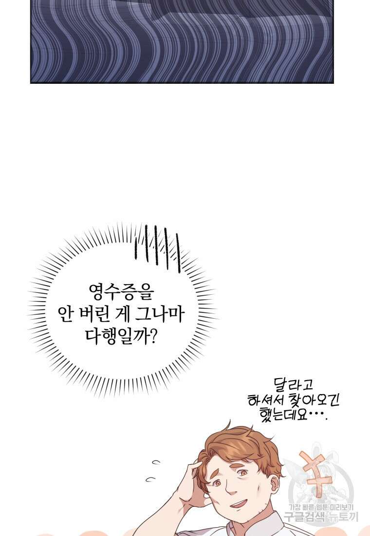 은행의 공녀님 13화 6