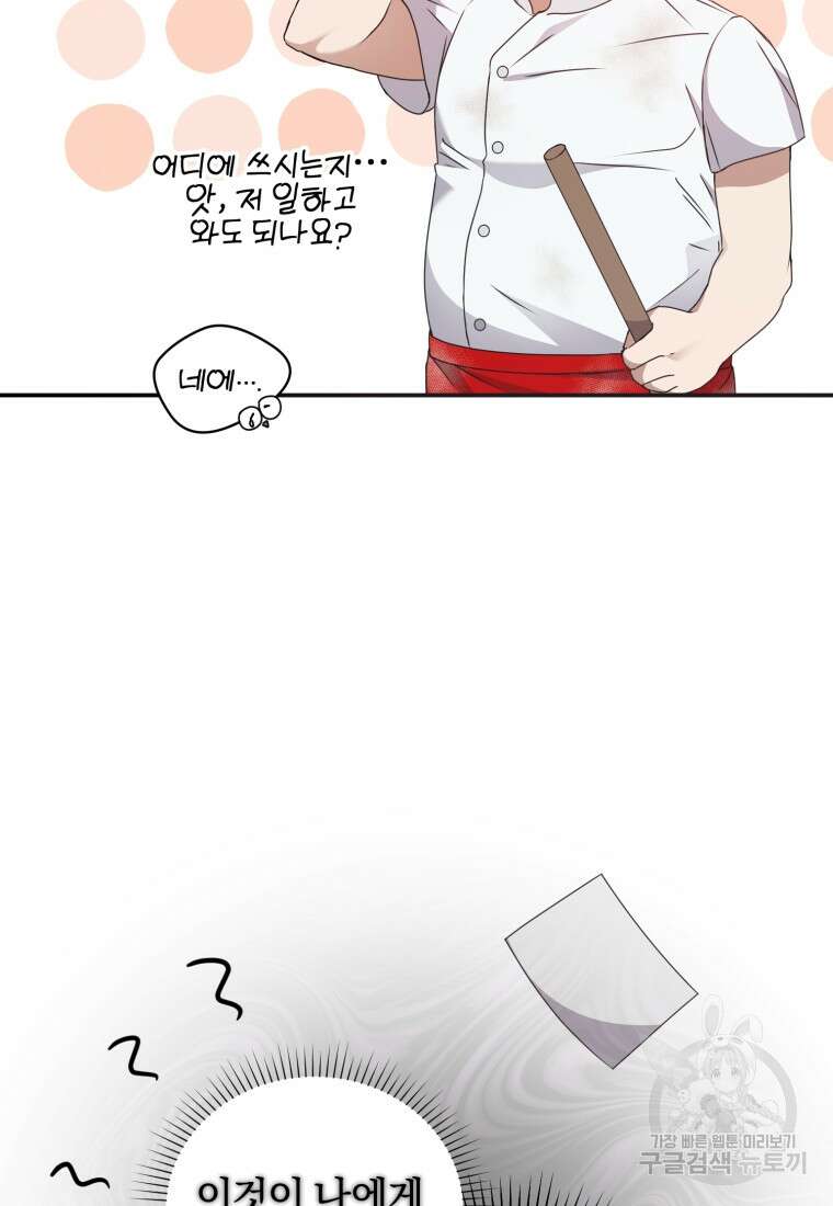 은행의 공녀님 13화 7