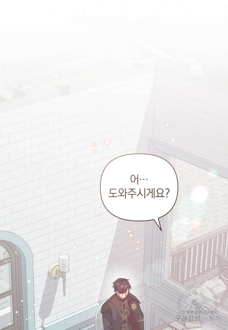 은행의 공녀님 13화 12