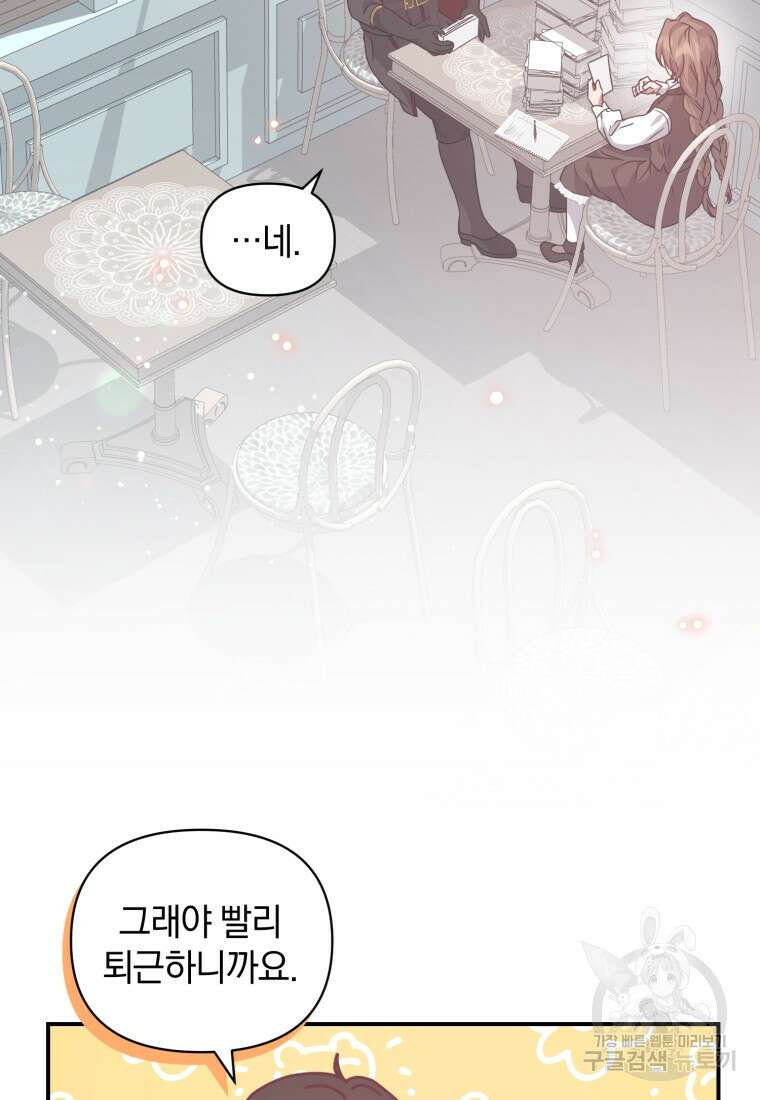 은행의 공녀님 13화 13