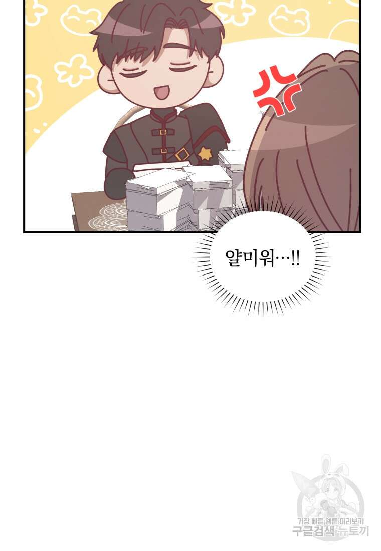 은행의 공녀님 13화 14
