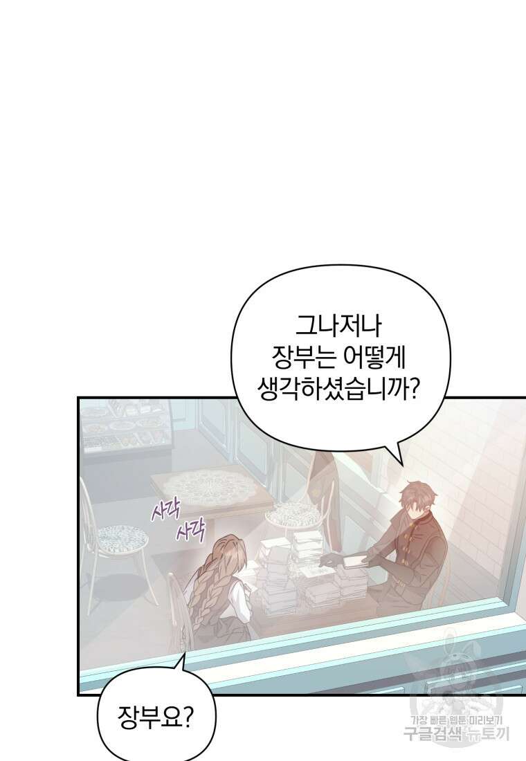 은행의 공녀님 13화 15