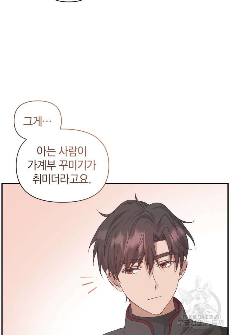 은행의 공녀님 13화 16