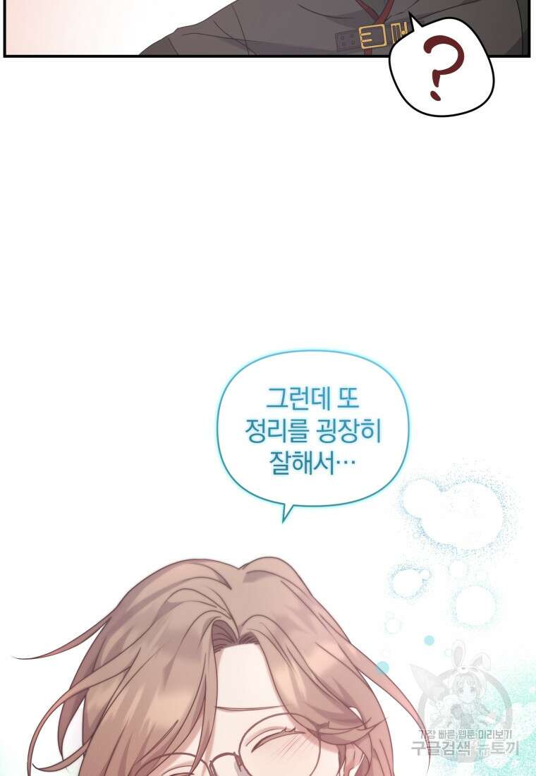 은행의 공녀님 13화 17