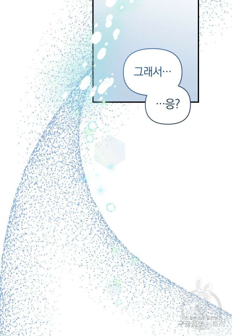 은행의 공녀님 13화 20