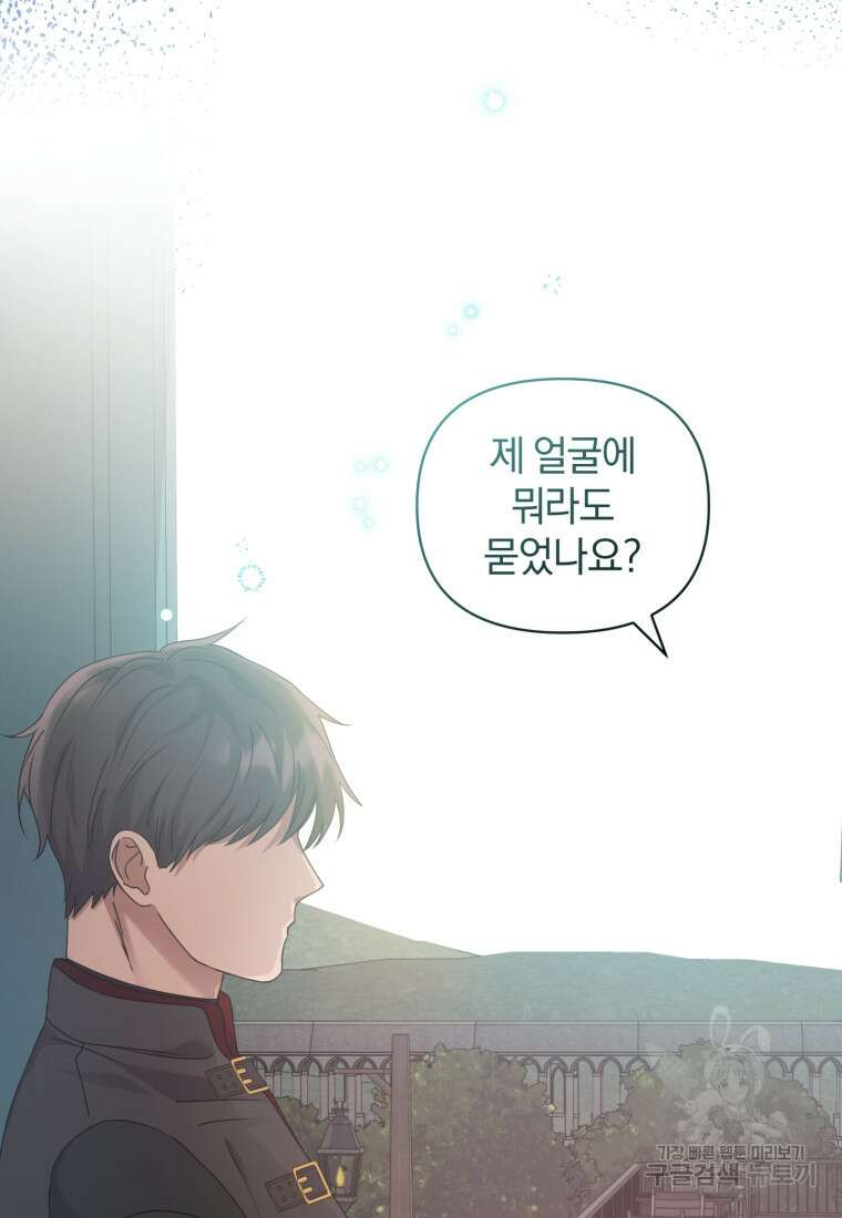 은행의 공녀님 13화 21