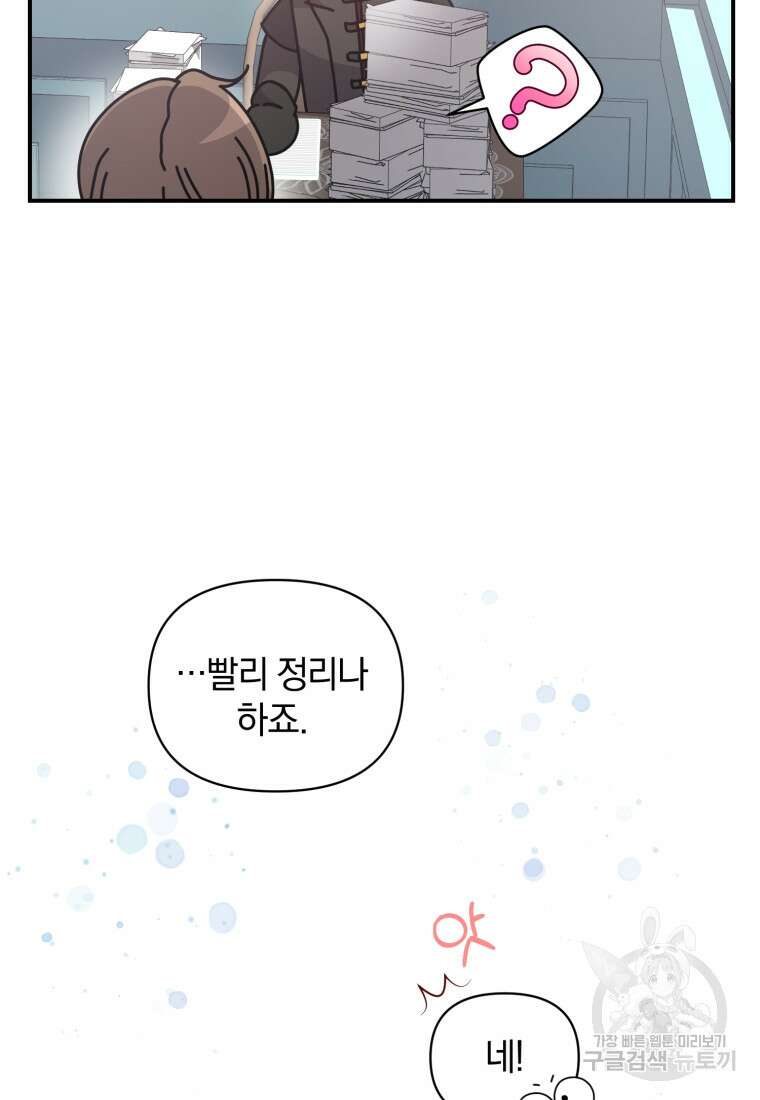 은행의 공녀님 13화 25