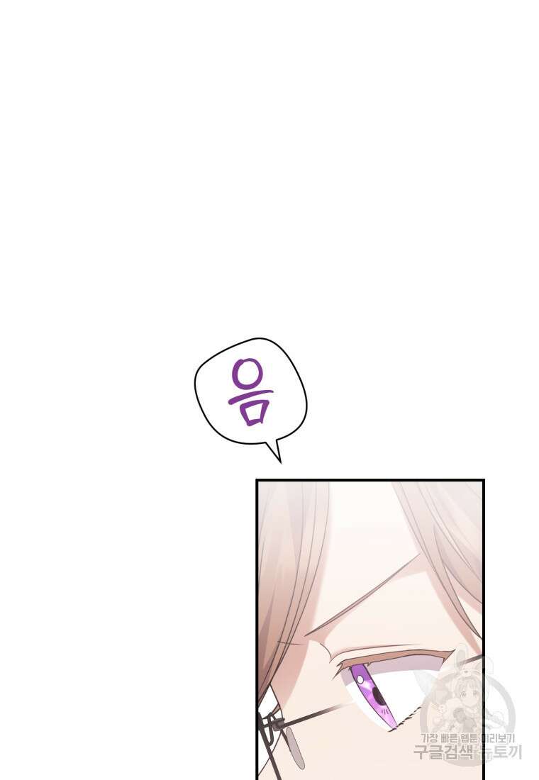 은행의 공녀님 13화 27