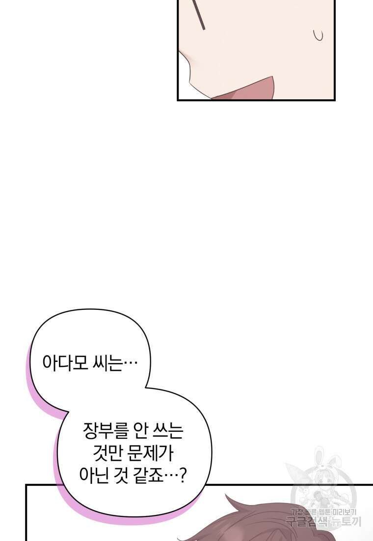 은행의 공녀님 13화 28