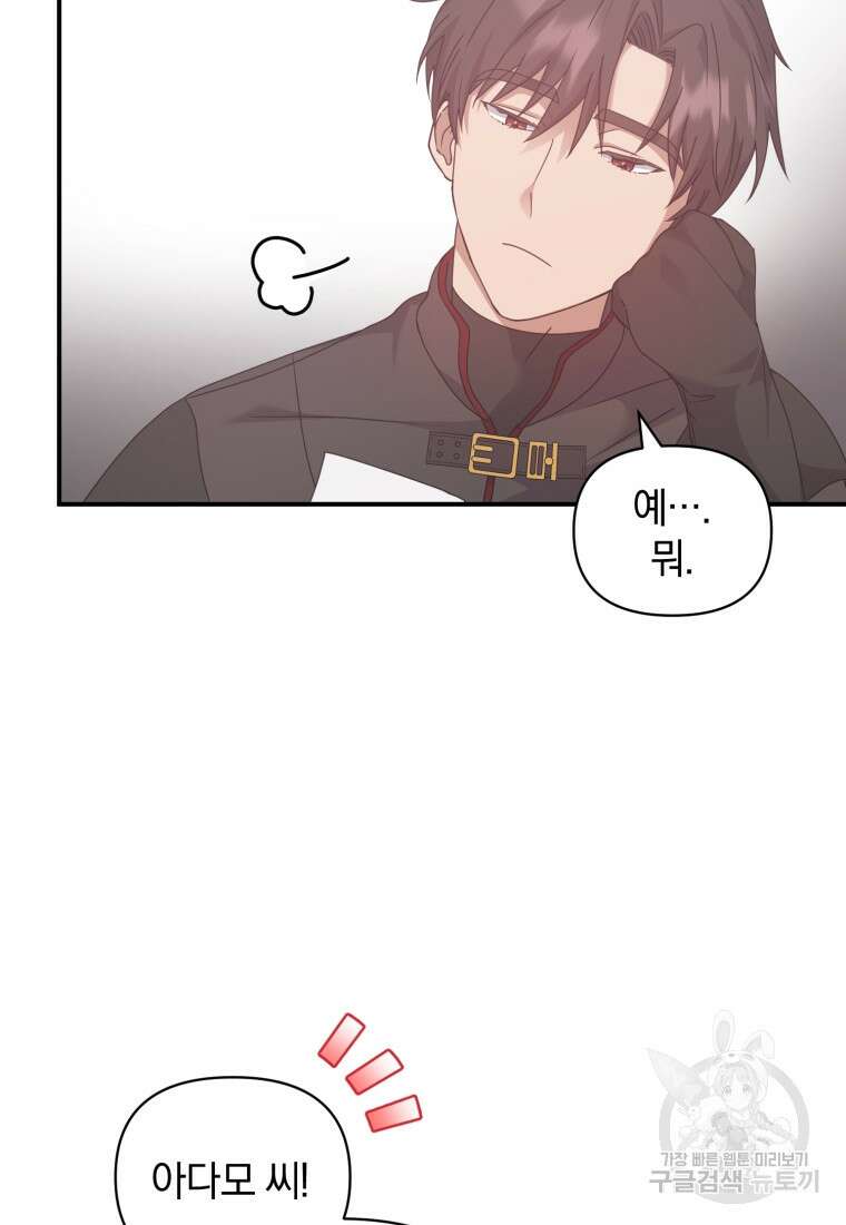 은행의 공녀님 13화 29