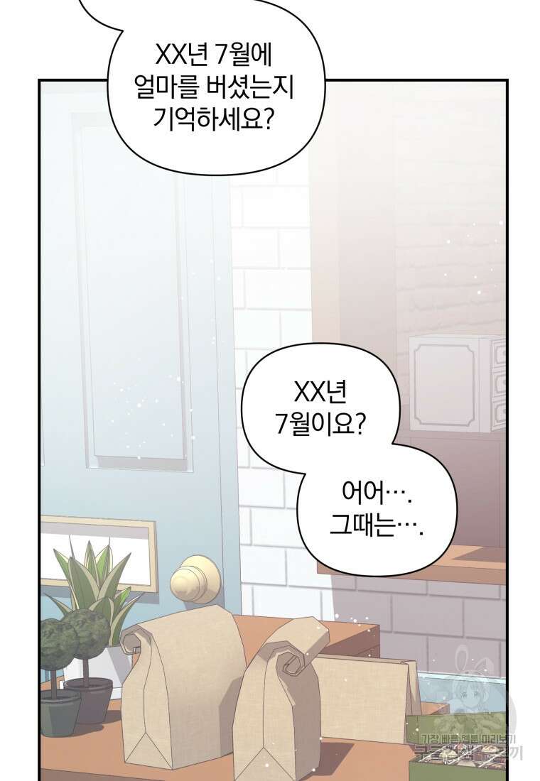 은행의 공녀님 13화 30