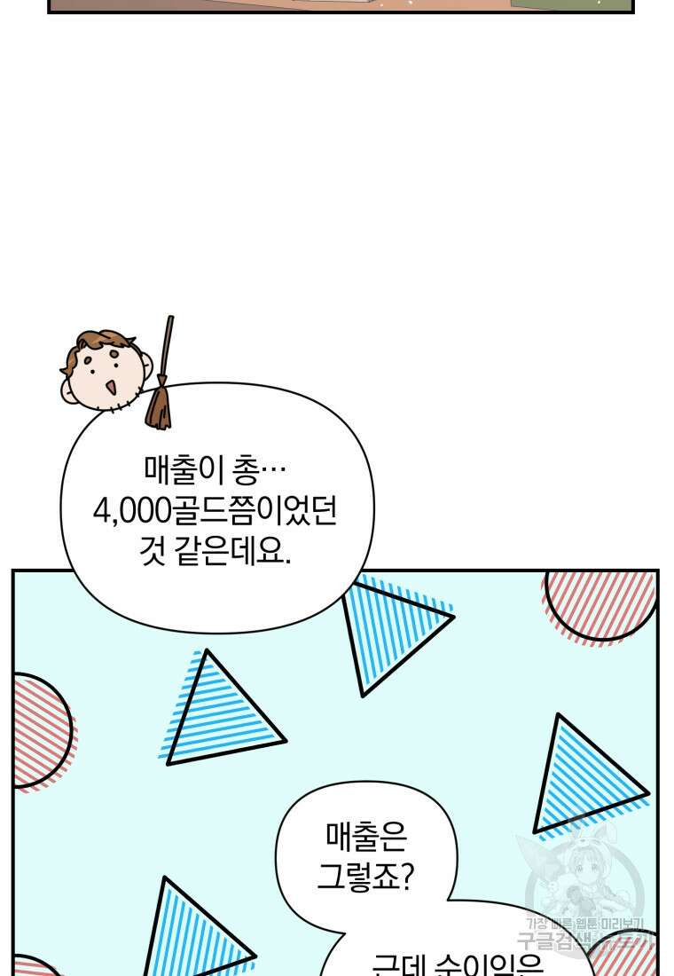 은행의 공녀님 13화 31