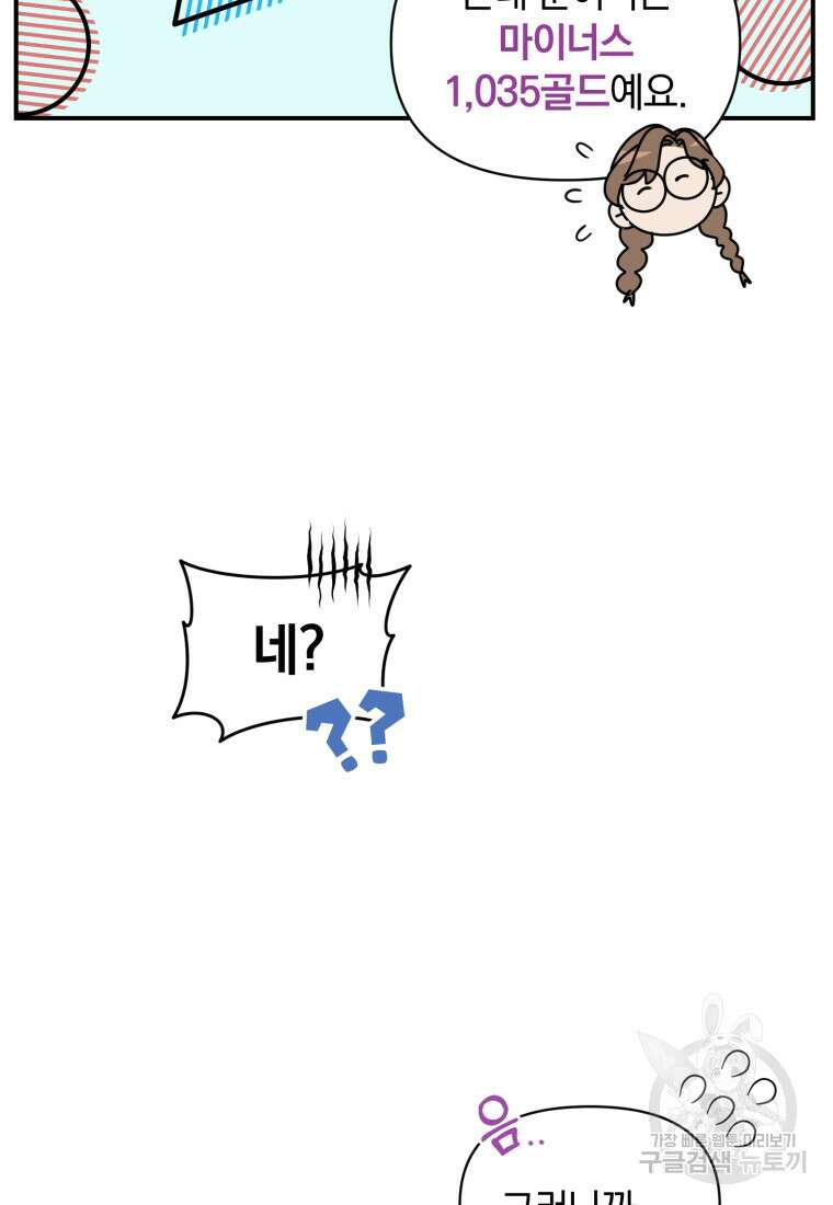 은행의 공녀님 13화 32
