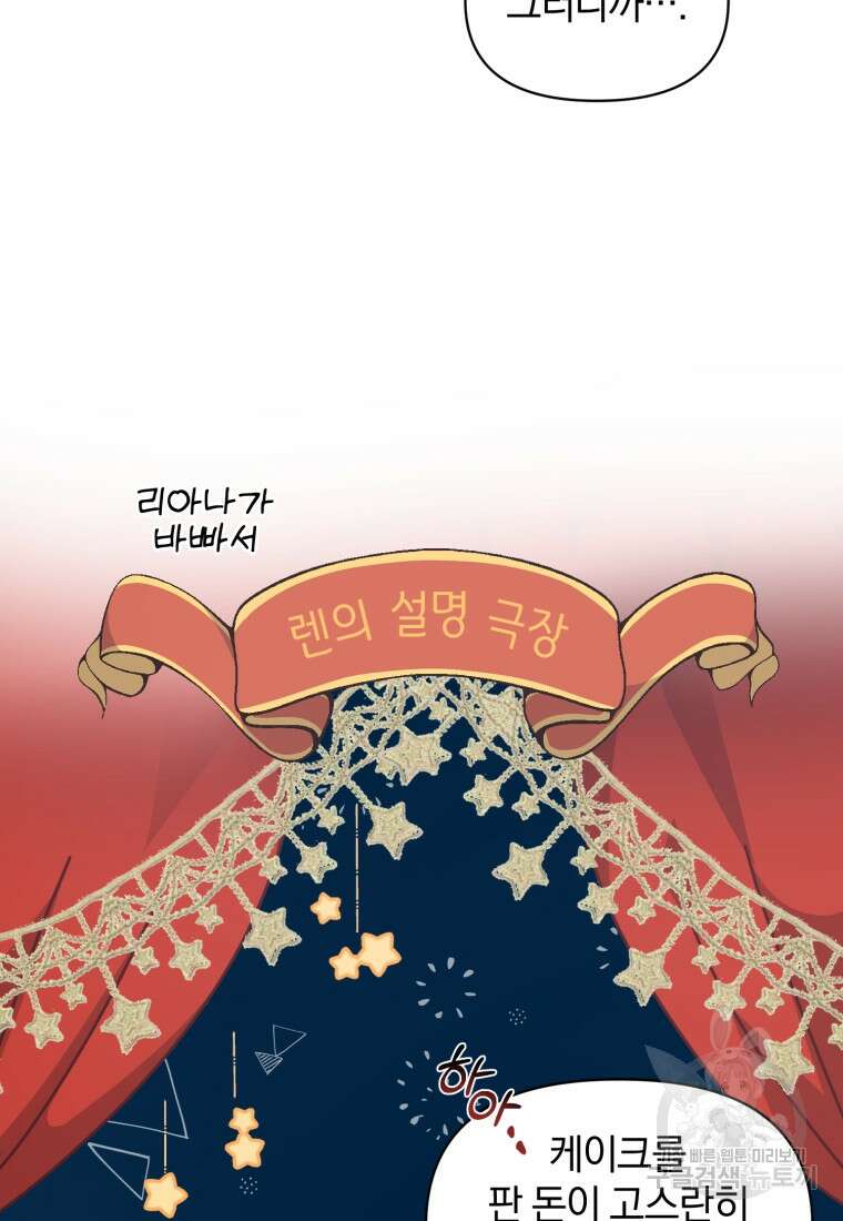 은행의 공녀님 13화 33